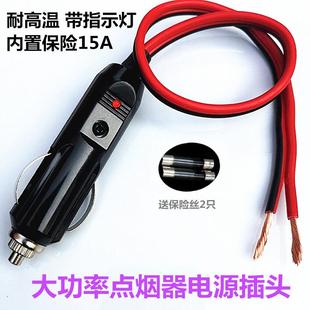 车载充气泵电冰箱取电头新品大功率汽车点烟器插头带线12V24V通用