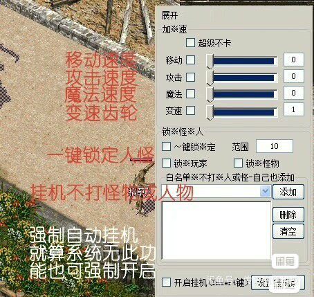 传奇加速一键锁人锁怪