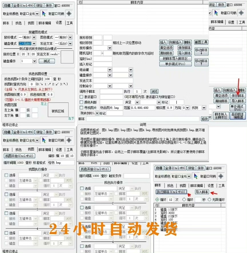 专业级自动键鼠脚本工具｜Win系统全自动操作软件 | 游戏/