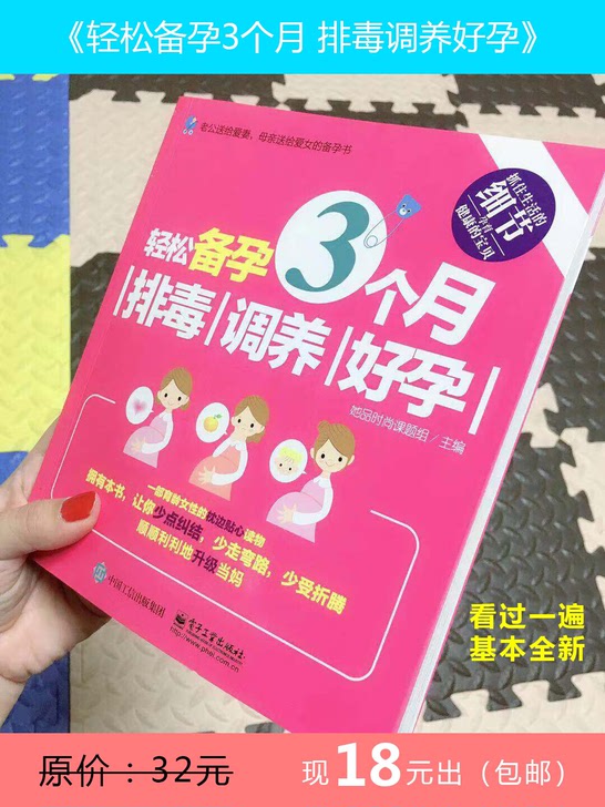 轻松备孕3个月排毒调养好孕