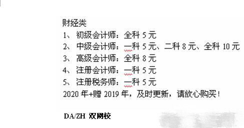 2020年初级会计，中级会计，注册会计，注税2020年初级会