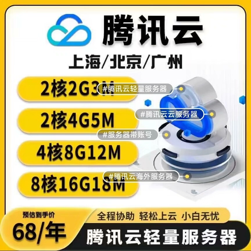 腾云服务器，轻量服务器，标准服务器