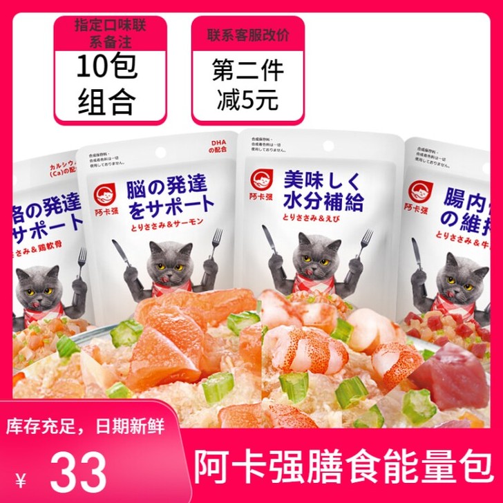 阿卡强膳食能量包湿粮猫鲜包营养猫罐头猫零食