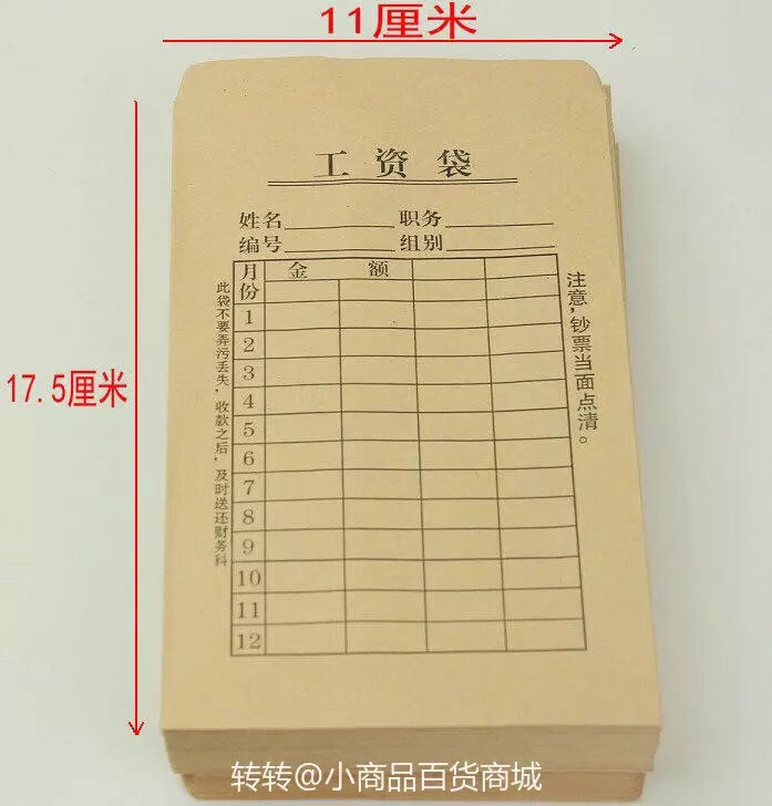 牛皮纸工资袋信封袋B6黄色工资袋财务月份薪水袋8元100个