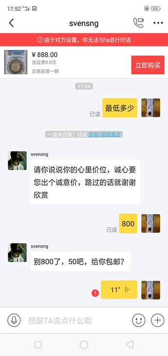 垃圾人爆光，问个价就拉黑我