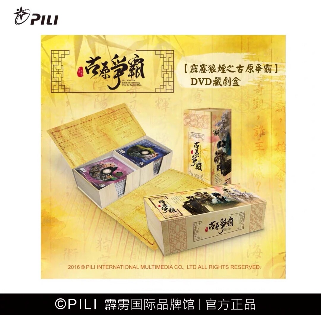 【出】霹雳布袋戏DVD 古原争霸 全集50集  全新未拆封