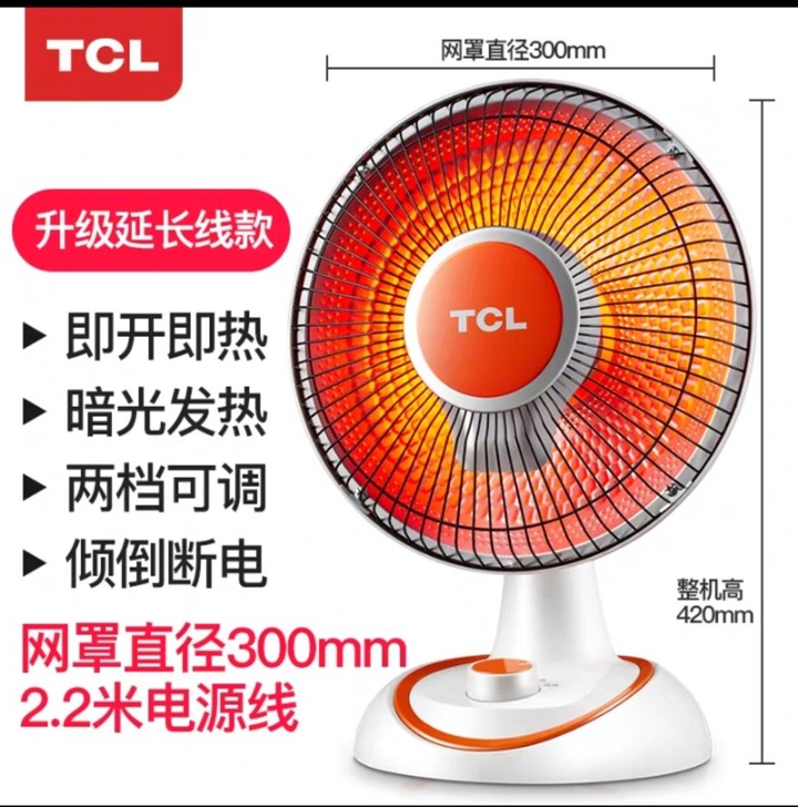 [特价]TCl小太阳取暖器家用暖气电热扇烤火器节能速热小型暖