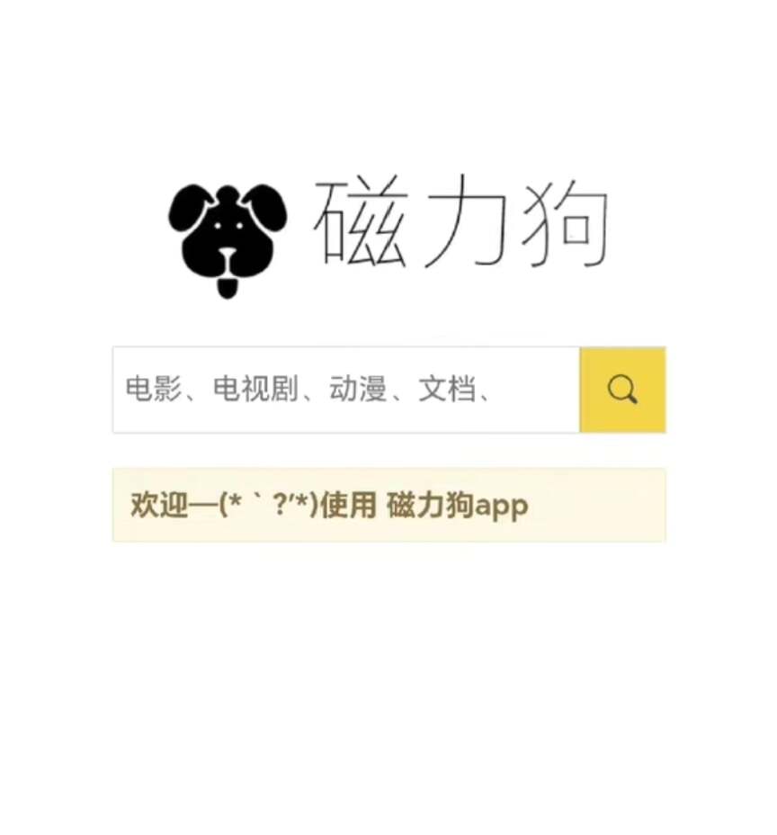 磁力狗 磁力狗app