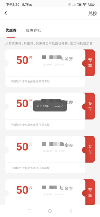 首汽约车50