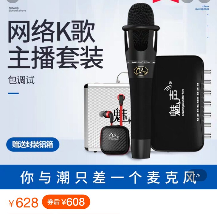 魅声T600声卡套装，效果杠杠的非常好用，有意者私聊，可小刀