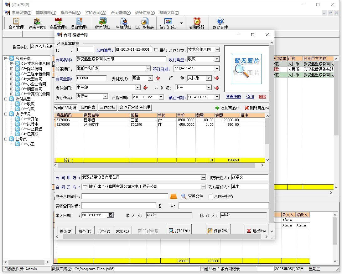 合同管理软件，从合同起草、合同签订、合同收付款计划，合同收付