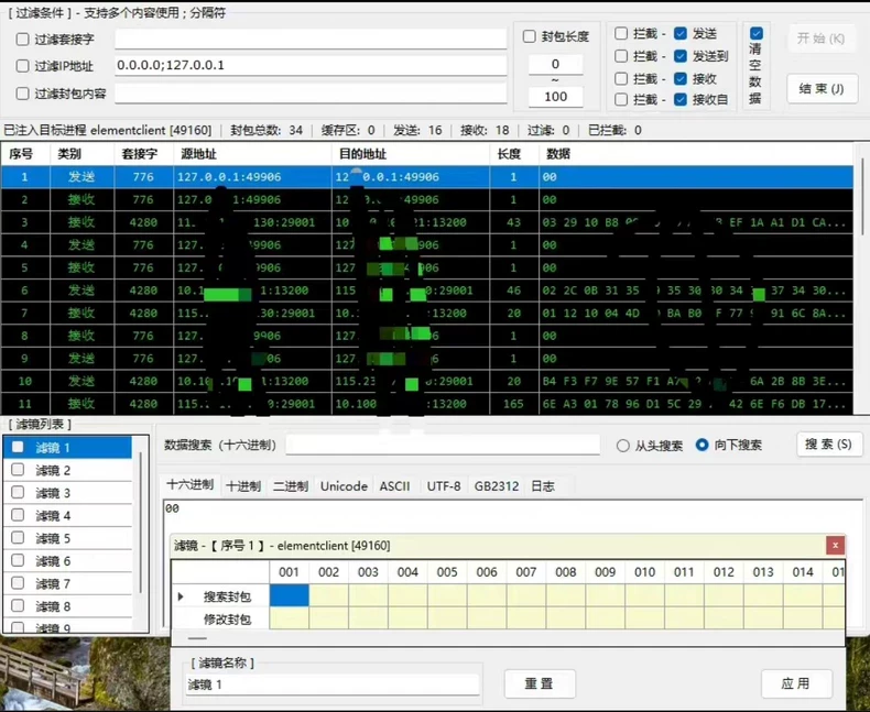 软件封包拦截器实现WPE功能支持32和64位windows版本软件封包拦截