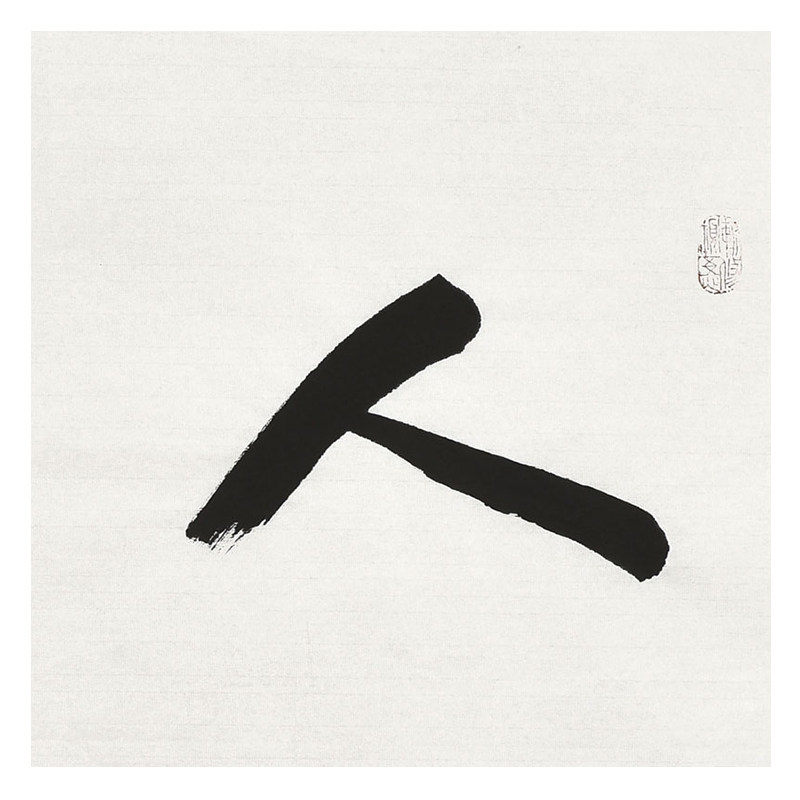 康一生《人淡如菊》中国国家画院