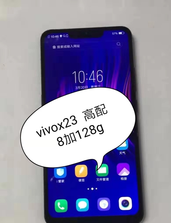 vivox23高配8加128gVivox23全网