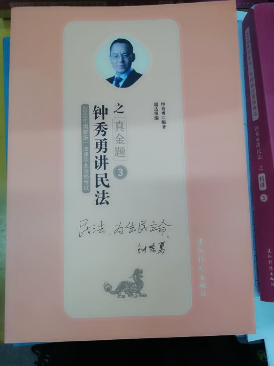 钟秀勇讲民法真题2019年，左宁刑诉法攻略真题2019年。这