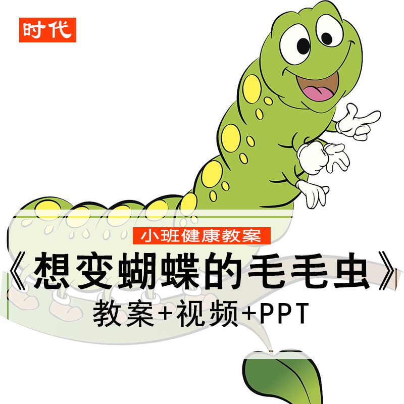 幼儿园公开课课视频