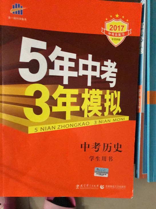 5年中考3年模拟两本九成新