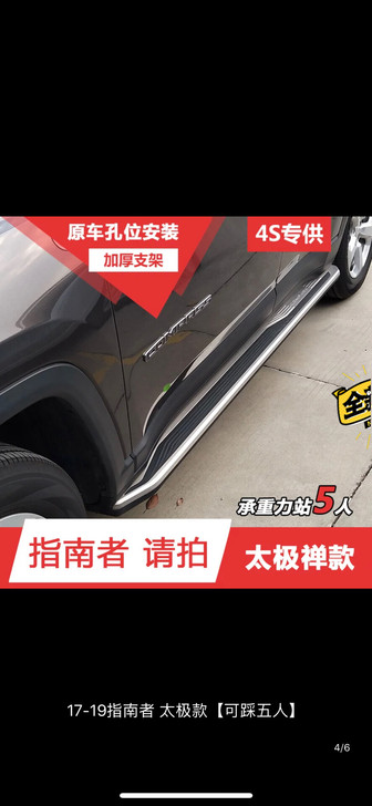 全新闲置jeep指南者太极款脚踏板