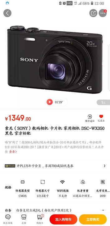 索尼（SONY）数码相机卡片机家用相机DSC-WX35