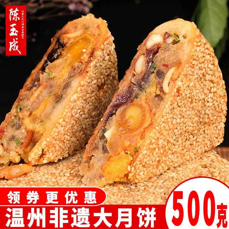 桥墩镇大月饼一个装正宗温州特产陈玉成蛋黄五仁月饼中秋礼盒装