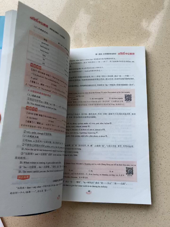 教师招聘考试专用教材学科专业知识小学英语中公教师中