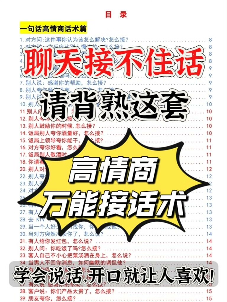聊天救星！背熟这套高情商万能接话术[火][火][火][火][
