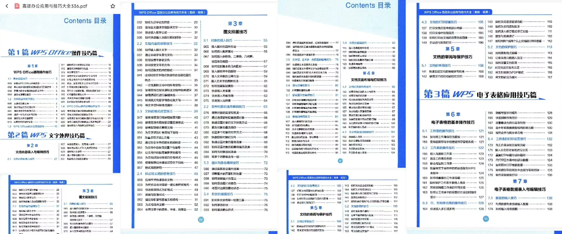 史上最全最强WPSoffice干货教学指南，本人现有一套内容