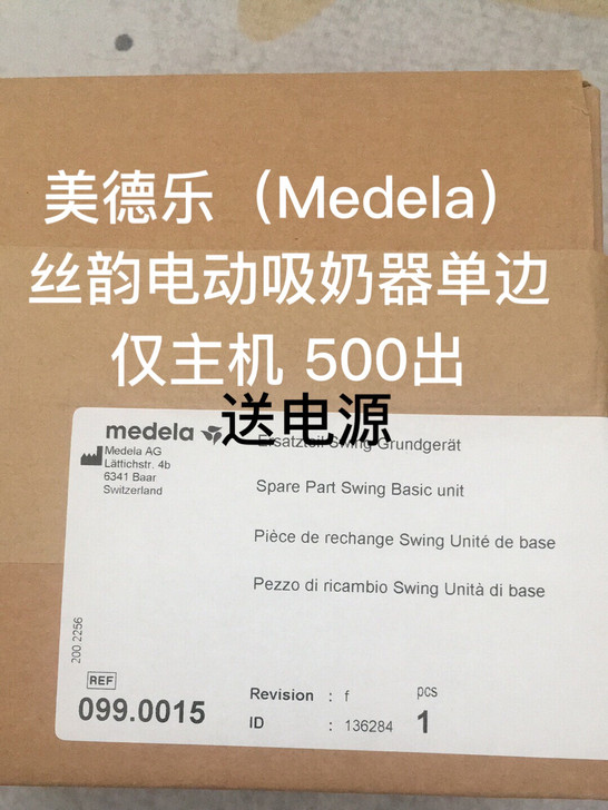 美德乐（Medela）丝韵电动吸奶器单边