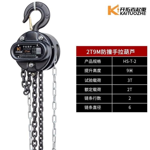 葫芦3链10T123拉起重hst吨吨型手提手葫升芦加强米防撞6倒动