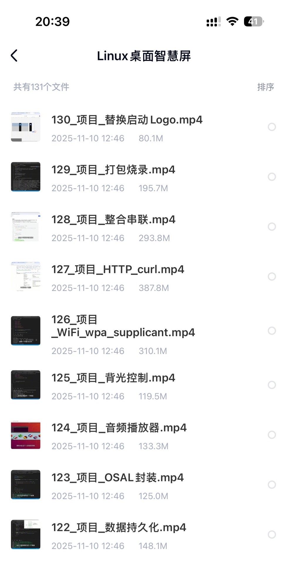 Linux桌面智慧屏嵌入式实战课程