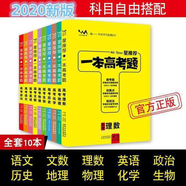 2020最新版高中数学(适用高1高2高3)/星推