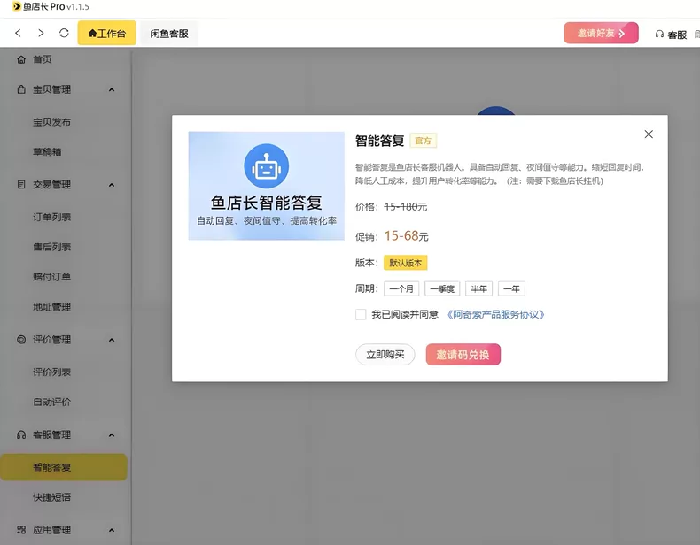 【卡密兑换】闲鱼自动发货平台鱼店长智能回复一个月