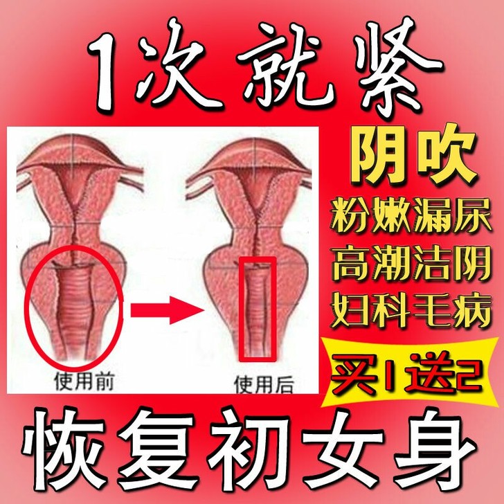 缩阴产品阴吹产后阴道紧致正品收缩私处护理凝胶粉嫩球清宫丸排毒