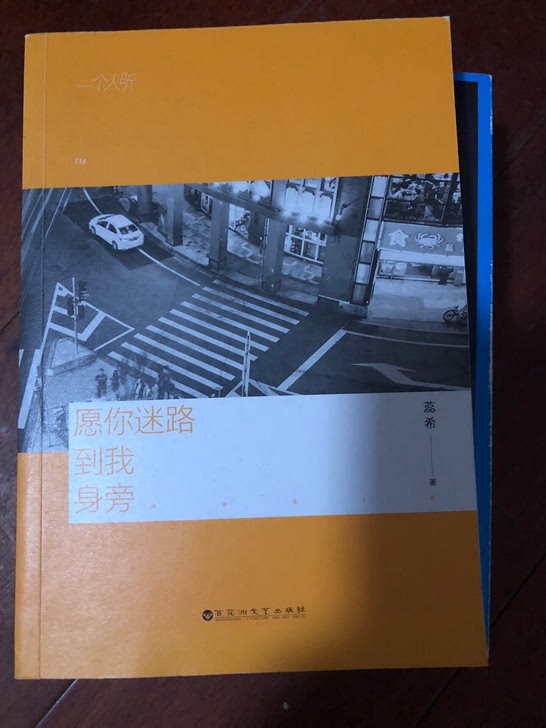 蕊希，愿你迷路到我身旁