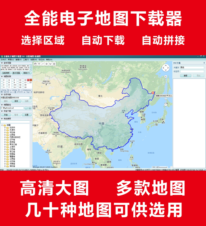 全能电子地图下载器谷歌地图地球卫星影像下载器无需安装，直