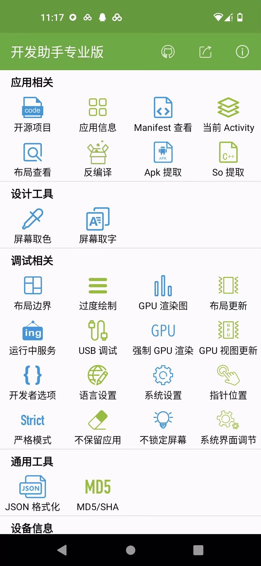 开发者助手专业版工具包
