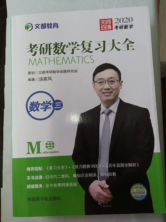 考研数学复习大全.数学三