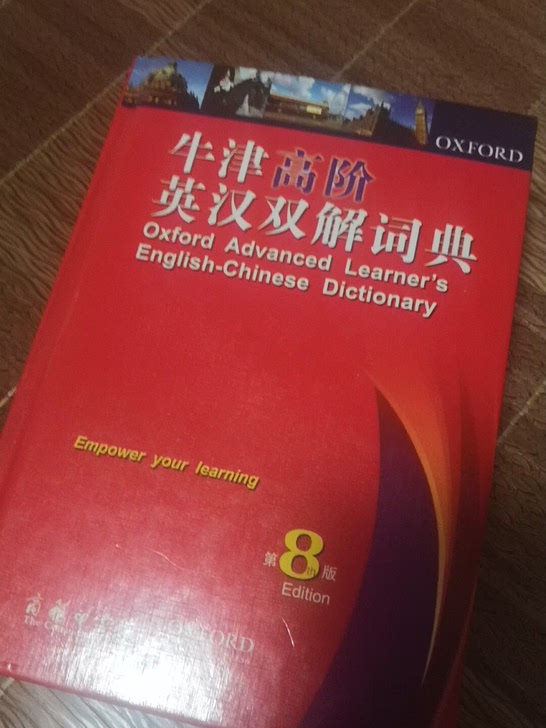 牛津高阶英汉双解词典第八版