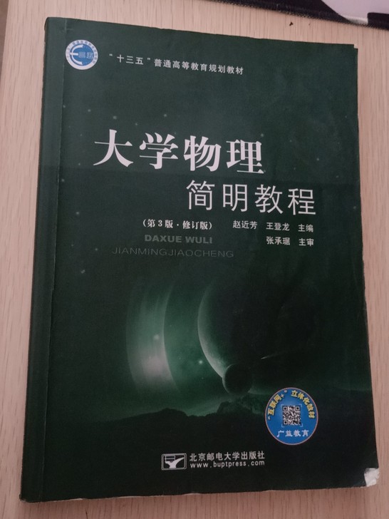 大学物理简明教程