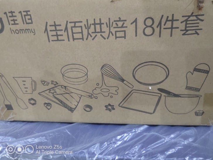 佳佰烘焙套装烘焙工具18件套饼干面包披萨烤箱烘焙模具