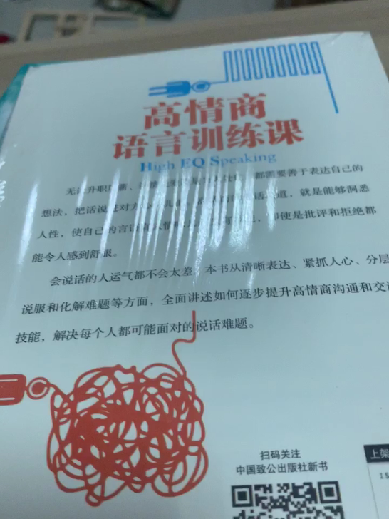 高情商语言训练课