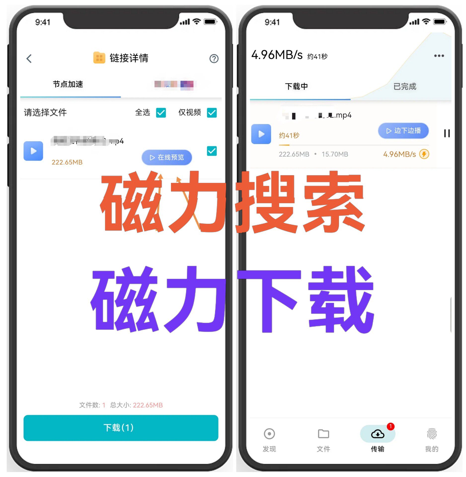 【永久更新】磁力搜索磁力下载边下载边播放手机端+电脑端磁力工