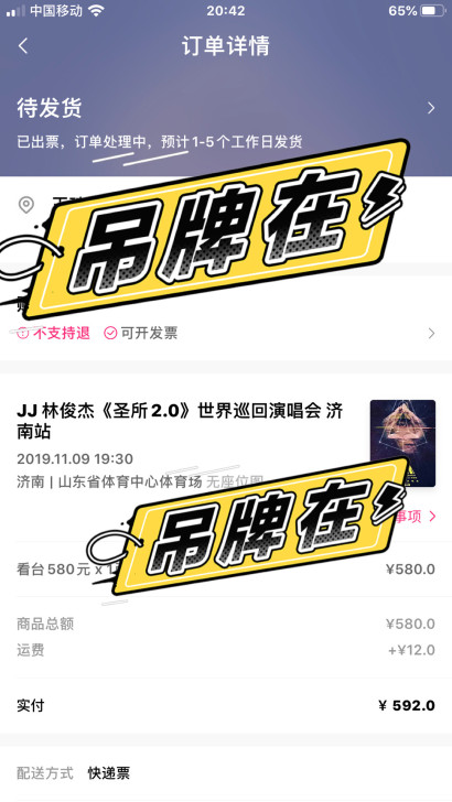 JJ。林俊杰济南演唱会门票