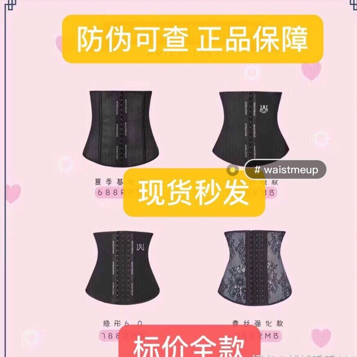 正品waistmeup带防伪奥钻隐形蕾丝束腰