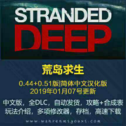 荒岛求生StrandedDeep简体中文版PC电脑