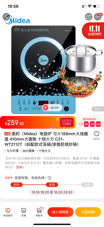 美的（Midea）电磁炉匀火188mm大线圈盘410mm