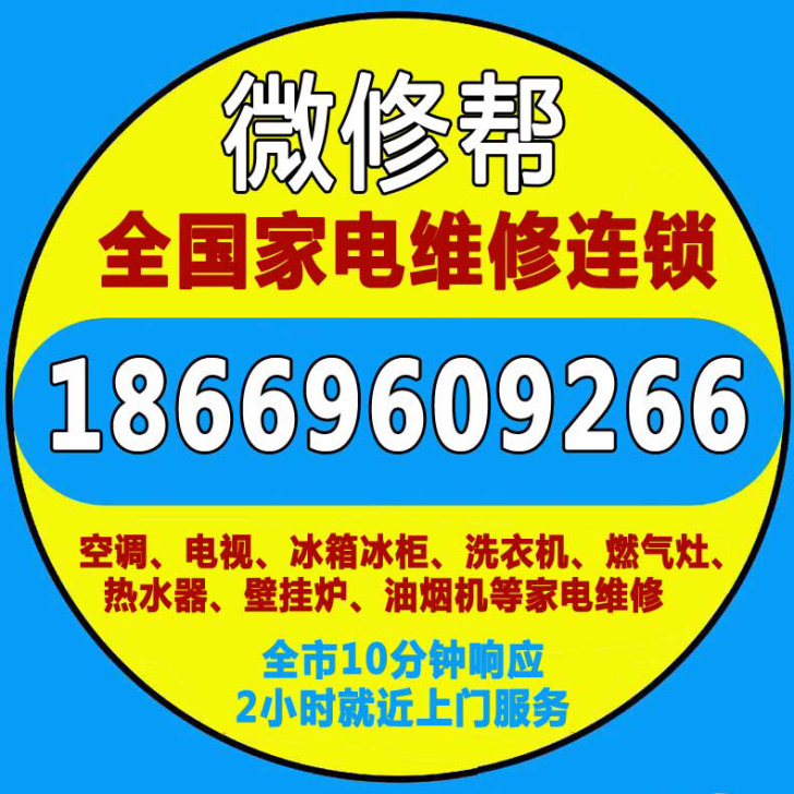 郴州市空调燃气灶维修壁挂炉热水器维修移机加氟冰箱冰柜快修清洗