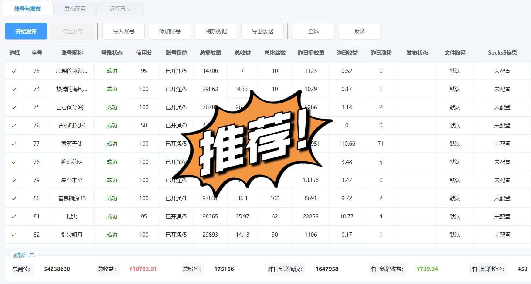 熊猫微头条批量发布系统