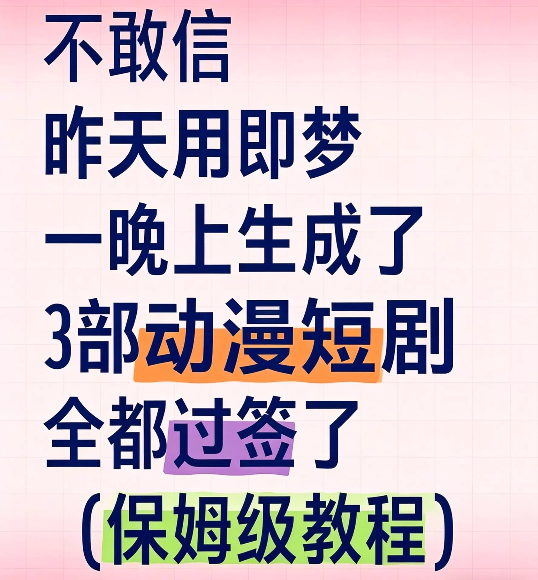 最新AI漫剧教程！20套完整资料，内容齐全，新手小白也能轻松上手