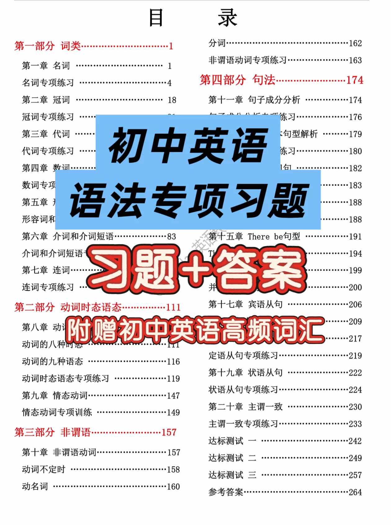 【自动发】【自动发货】初中英语语法精讲全练初中语法专项训练初